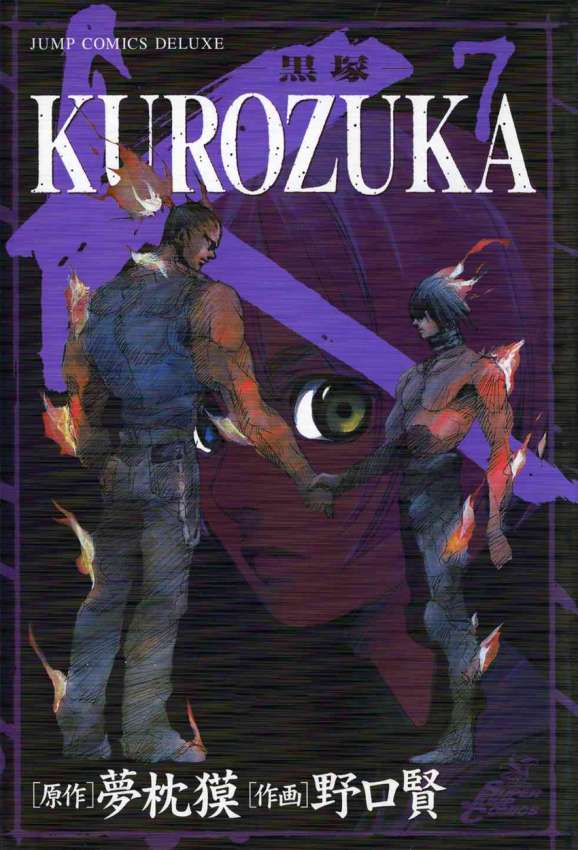 kurozuka_v07_000.jpg